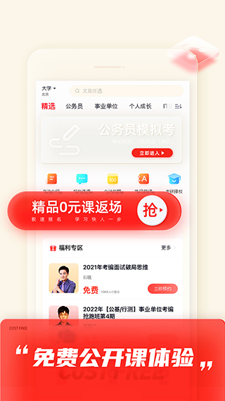 高途最新版app2