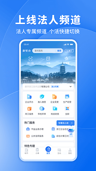 浙江政务服务网app(浙里办)1