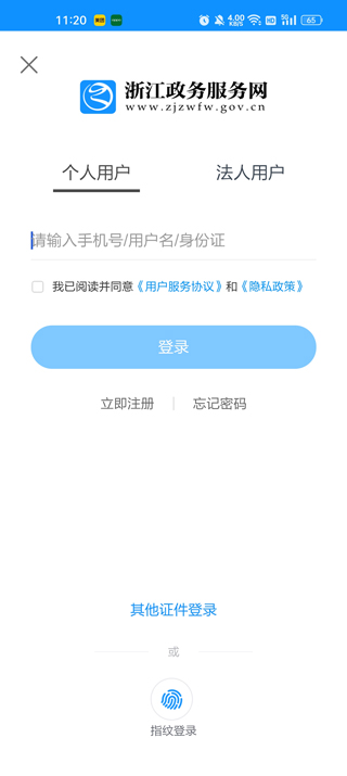 浙江政务服务网app(浙里办)(图2)