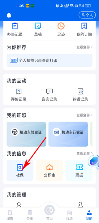 浙江政务服务网app(浙里办)(图3)