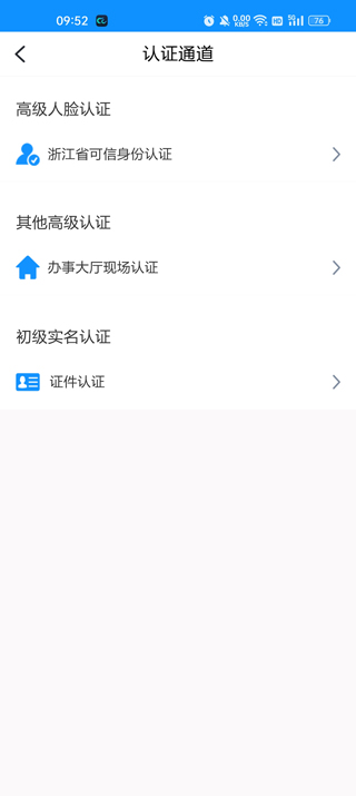 浙江政务服务网app(浙里办)(图5)