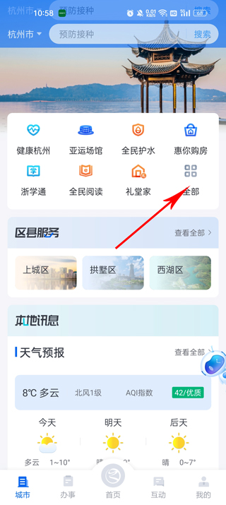 浙江政务服务网app(浙里办)(图6)