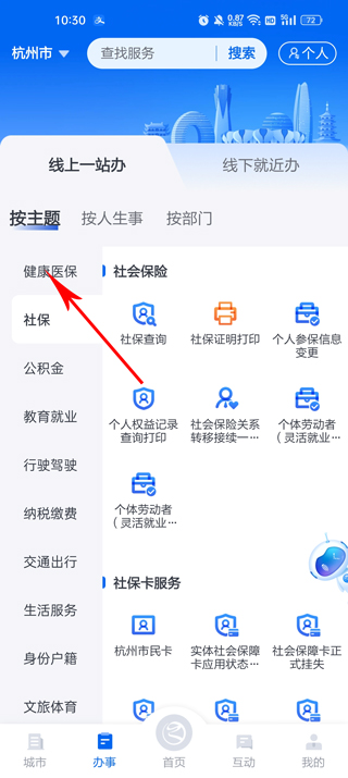 浙江政务服务网app(浙里办)(图7)