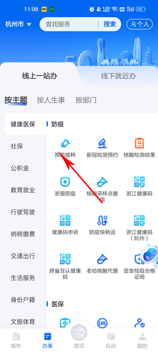 浙江政务服务网app(浙里办)(图8)