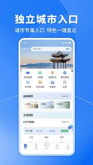 浙江政务服务网app(浙里办)2