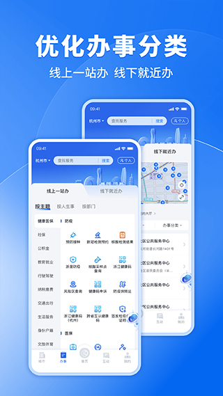 浙江政务服务网app(浙里办)3