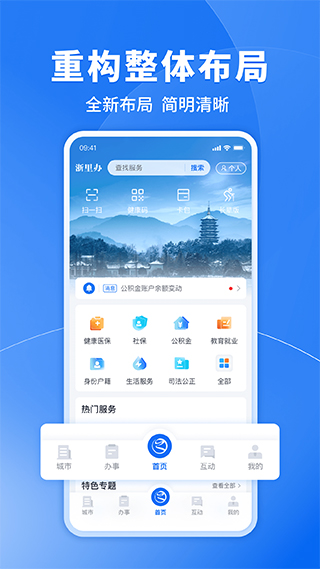 浙江政务服务网app(浙里办)4