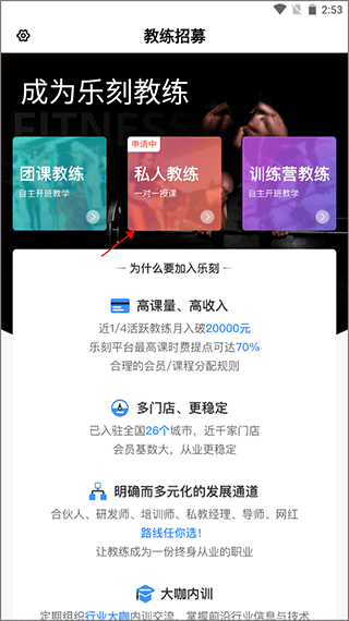 乐刻教练app最新版(图3)