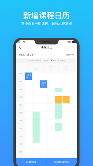 乐刻教练app最新版3