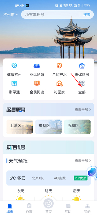 浙里办app(图2)