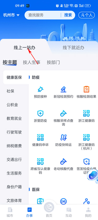 浙里办app(图3)