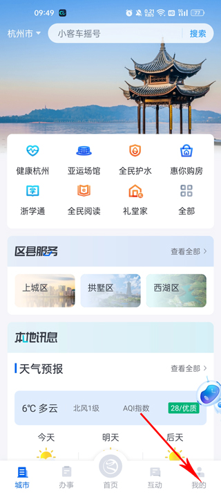 浙里办app(图6)