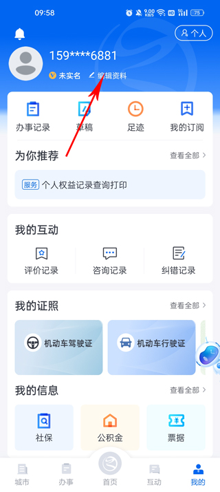 浙里办app(图7)