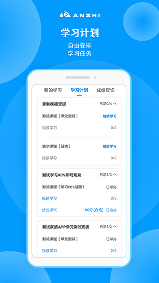 安知app3