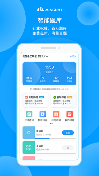 安知app4