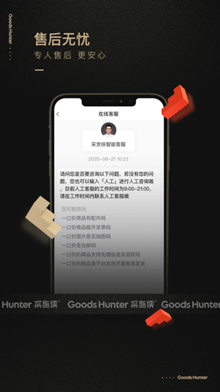 采货侠app5