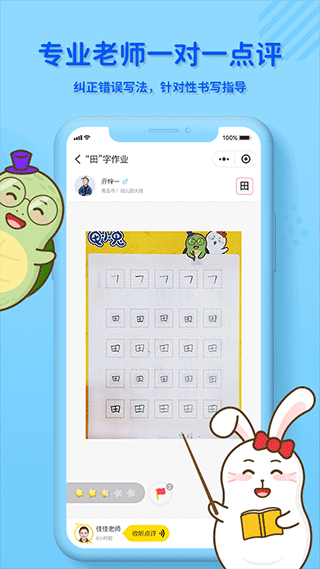 龟小兔写字app3