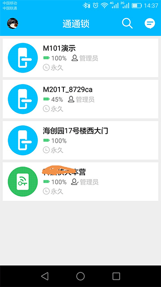 通通锁官方app1