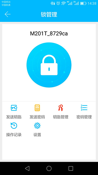 通通锁官方app2