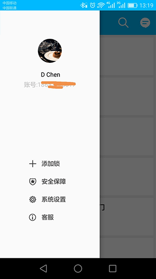 通通锁官方app3