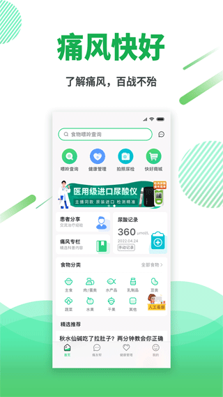 痛风快好app1