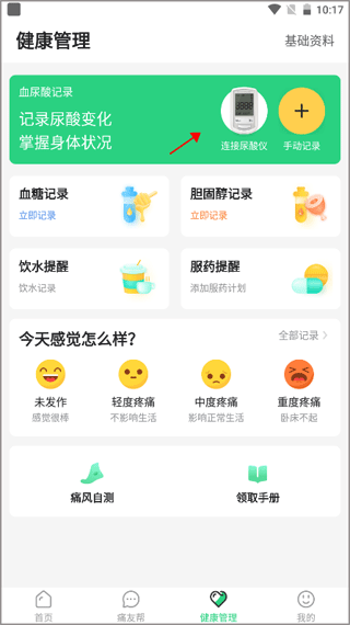 痛风快好app(图2)