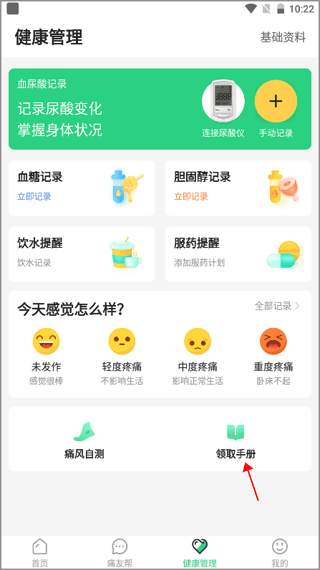 痛风快好app(图4)