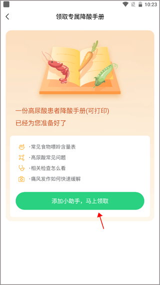 痛风快好app(图5)