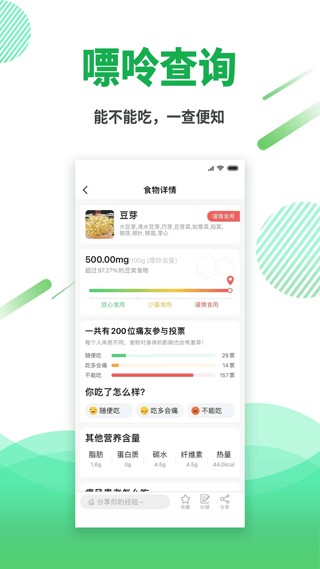 痛风快好app2