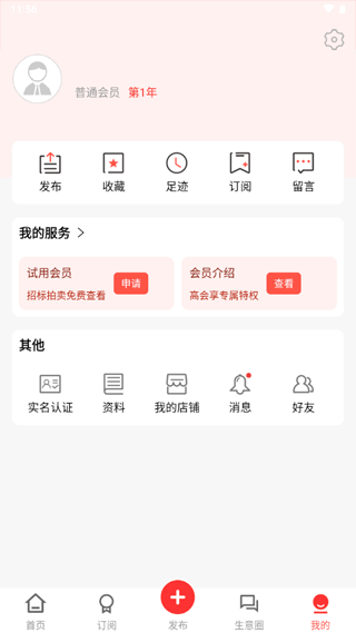 网优科技二手网手机版4