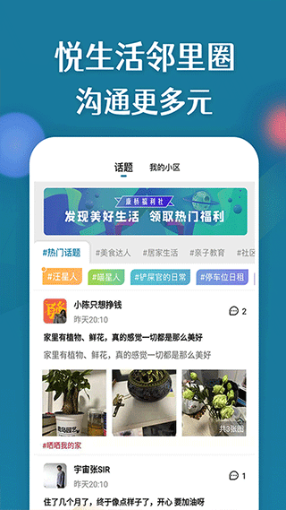 康云优家app3