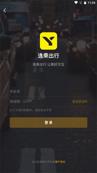 逸乘出行app2