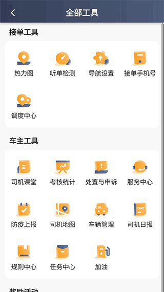 斑马司机端app1