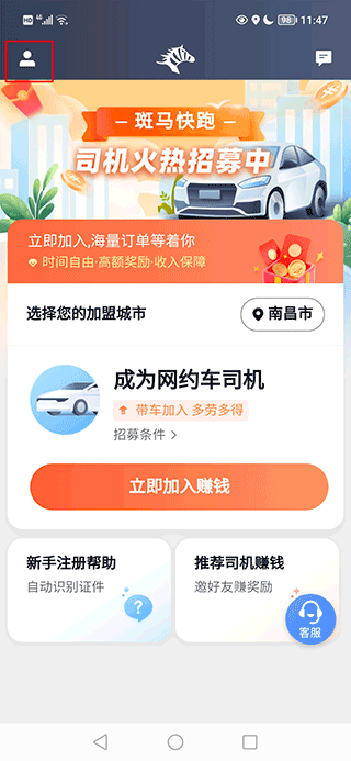 斑马司机端app(图2)