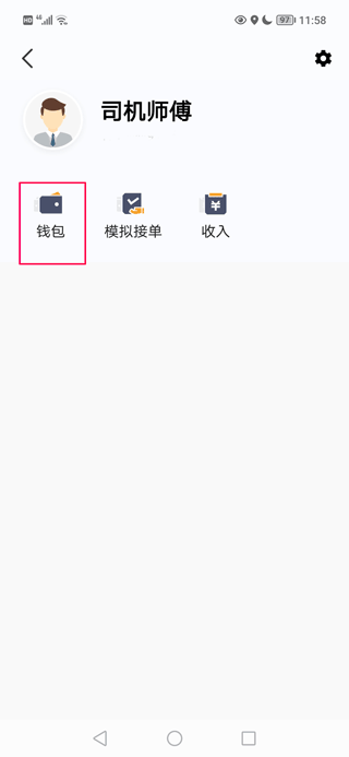 斑马司机端app(图3)