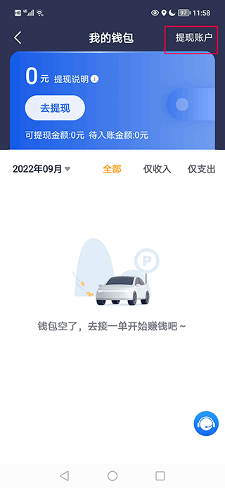 斑马司机端app(图4)