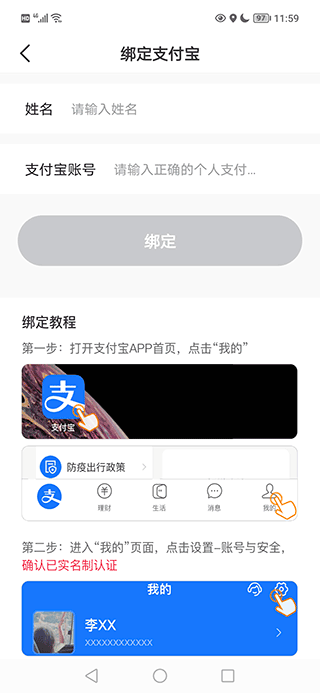 斑马司机端app(图6)