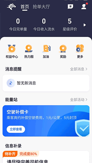 斑马司机端app2