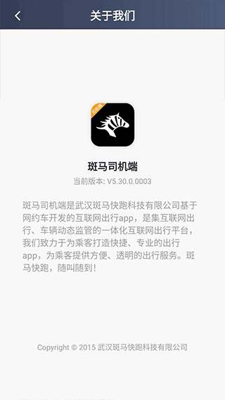 斑马司机端app3