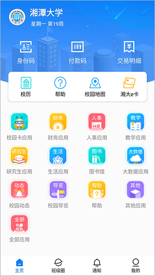 湘大校园app1