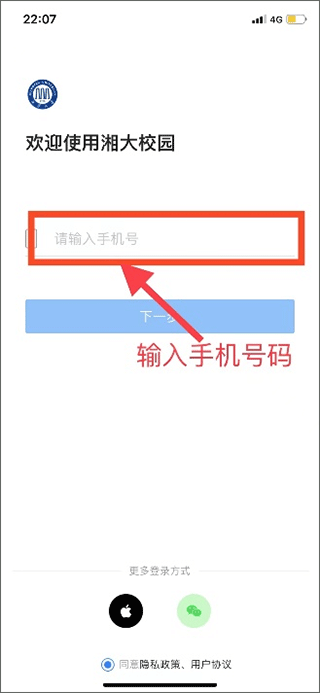 湘大校园app(图2)