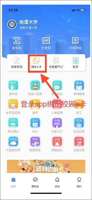 湘大校园app(图5)