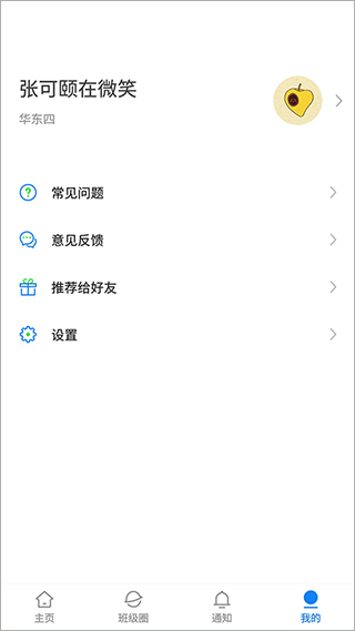 湘大校园app4