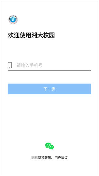 湘大校园app5