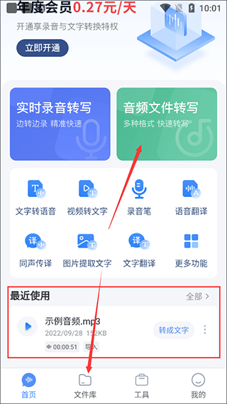 录音专家转文字app(图2)