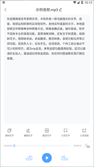 录音专家转文字app(图6)