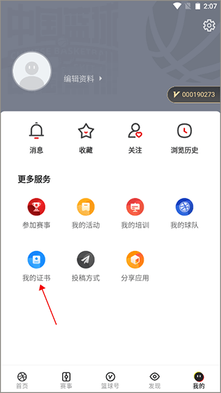 中国篮球app(图2)