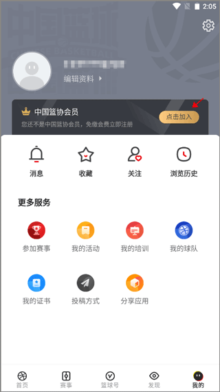 中国篮球app(图3)