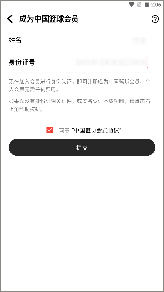 中国篮球app(图4)