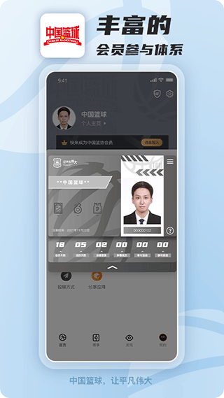 中国篮球app4